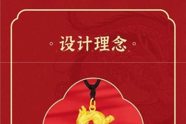 金龙之命：适合佩戴的饰品选择与功效探讨
