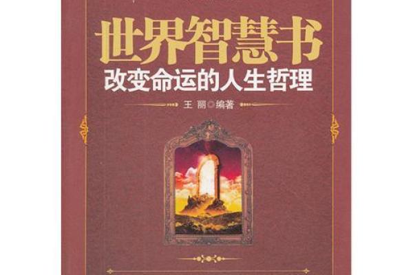 天勤奇迹：一生命运的秘密与智慧