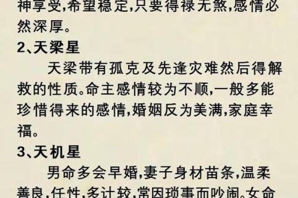 揭秘紫微命格：桃花运旺盛的秘密所在！