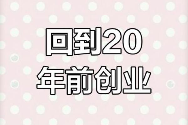 2000年命理解析：揭示千禧年的命运之钥与人生启示