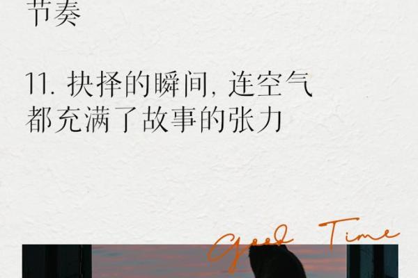 酉时投胎：命运的秘密与人生的抉择