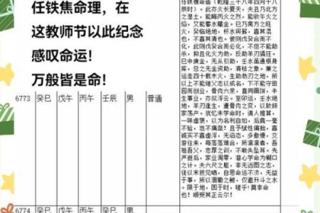 79岁的人生传奇：探寻命理背后的智慧与启示