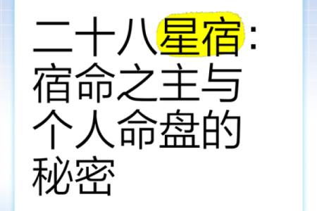 探寻宿命的轨迹：星座命盘如何揭示人生的秘密
