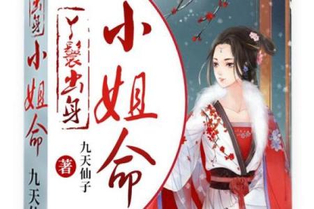 丫鬟小姐：古代女性角色的深度解析与情感羁绊