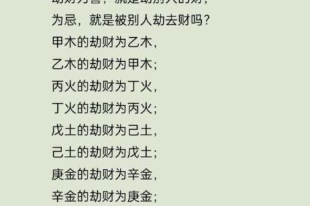 乙木命理分析：劫财特性与男女命的深度解析