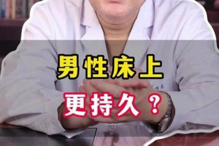 男性如何选择流年实现家庭梦想：助力怀孕的最佳时机