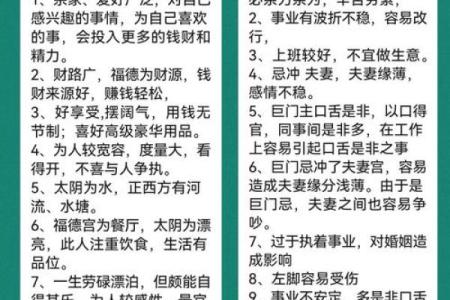 揭秘紫微命格：桃花运旺盛的秘密所在！