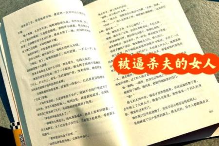 揭开女命两把杀夫刀的神秘面纱：命格解析与命运启示