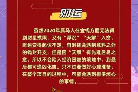 1990年属马人的命运分析与人生策略