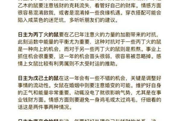 水鼠之年：解读1996年出生的命理特征与人生境遇