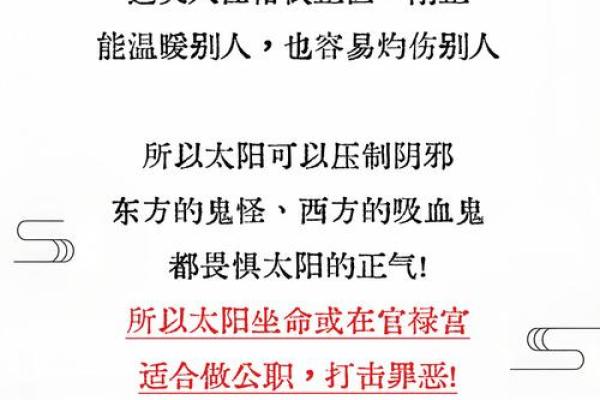 太阳入命的人性格特征与魅力解析