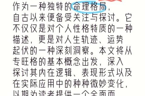 探秘命理：揭示人生奥秘的古老学问与现代科学的结合