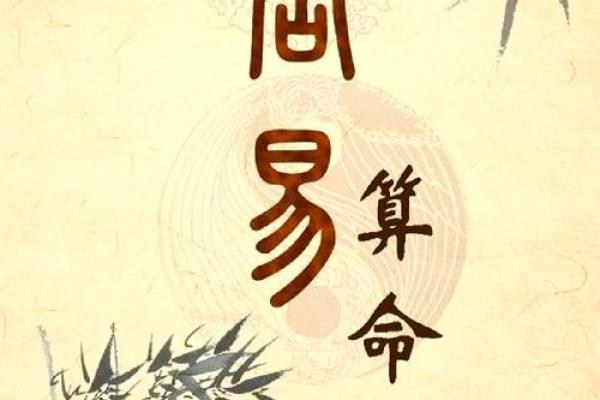 探秘命理风水：如何改变命运与环境的艺术