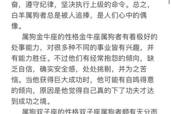 74虚岁属狗的人生运势与命理解析