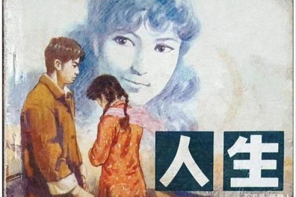 铁扫帚背后的好运与命运：如何改变人生道路