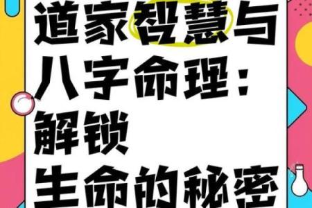 天生聪明的秘密：如何通过命理揭示你的智商潜能