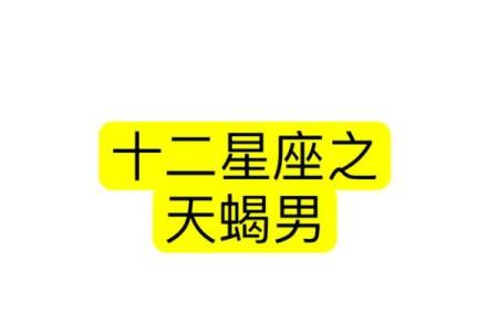 天蝎座的命主星：揭秘冥王星的神秘之旅