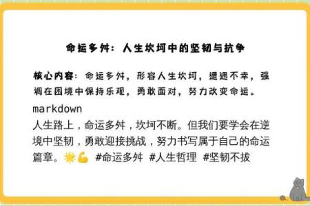命途多舛，一路坎坷的成语智慧分享