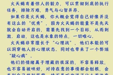 命里火多，生活与性格的多重变化解析
