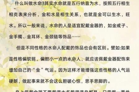 水命人佩戴哪些饰品能提升运势？