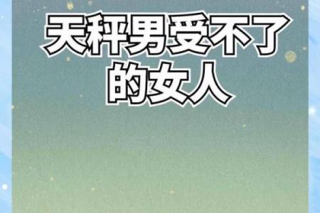 天秤女的命运之谜：揭开她们命不好背后的真相