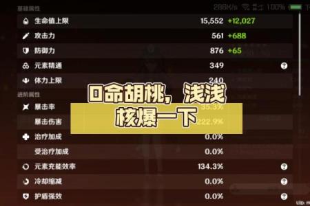 胡桃的命之运：一命与六命的深度解析