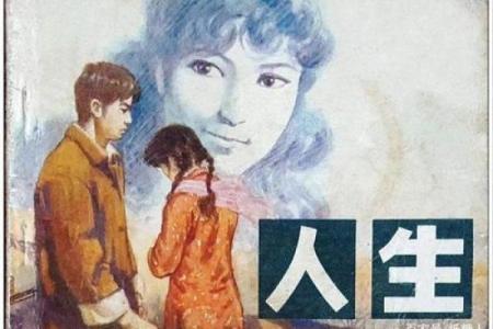 铁扫帚背后的好运与命运：如何改变人生道路
