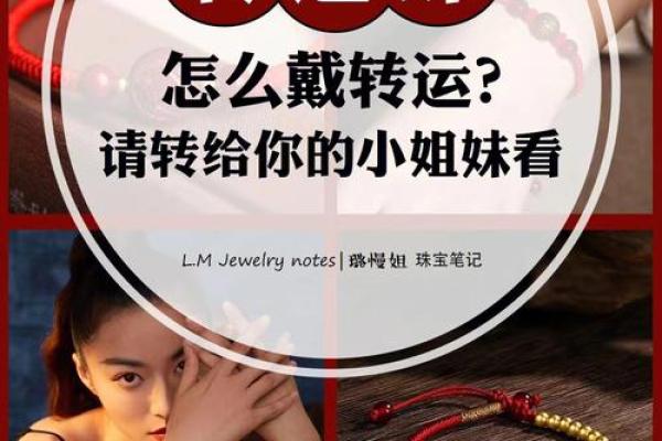 海中金命的转运法宝：戴饰品的选择与指南