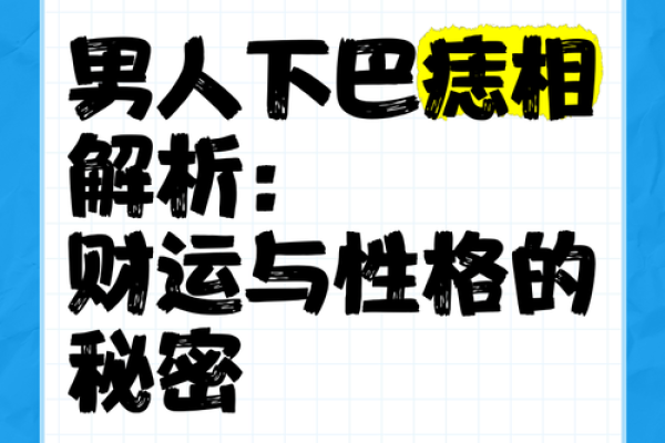 94年正月男命解析：揭示命运背后的秘密与引导人生的智慧