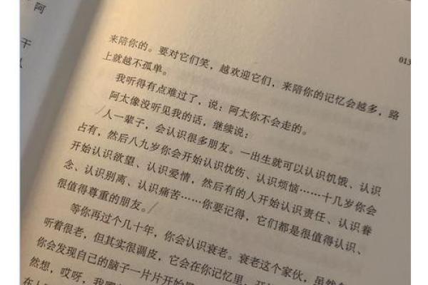 水命与火命相遇，命运交织的奇妙篇章