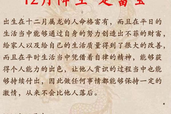 小龙77年命理解析：探索个性与运势的奥秘