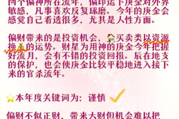 庚子年：探索你的命运与生肖背后的神秘力量