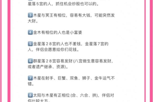 命理分析：如何通过命格吸引富婆的青睐