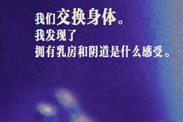 探秘女生男命之说：命运、性别与人生选择的交织