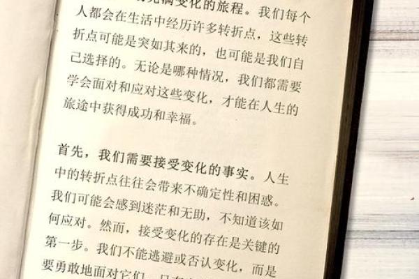 25岁：人生的转折点与命运的启示
