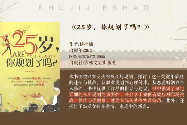25岁：人生的转折点与命运的启示