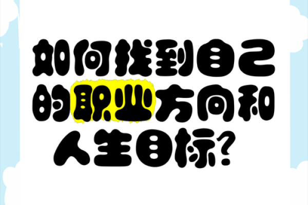从命理看职业选择，真正找到适合自己的方向！
