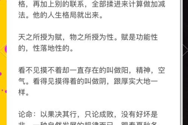解密命格与提升：如何通过命理增强人生发展