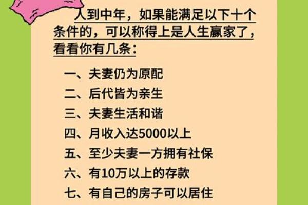 探索晚年发达之命：如何在人生的最后阶段实现财富与幸福