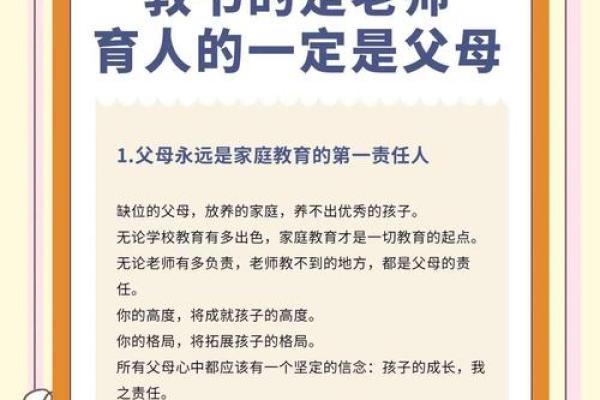 家长身命验证：孩子成长中的关键决定与责任