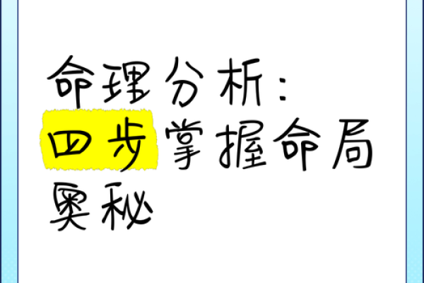 探寻八字命理的奥秘：命局断诀揭示人生轨迹与方向