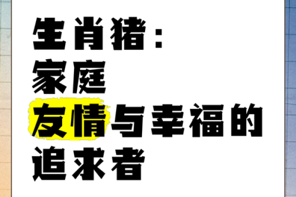 11月属猪人的性格解析与命运发展探讨