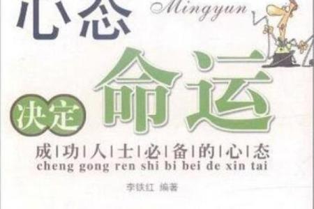 工作态度决定命运：从心态出发的职场哲学