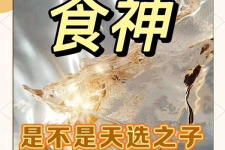 探秘女命食神星：看她们如何运用智慧与魅力获得成功