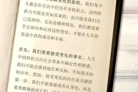 25岁：人生的转折点与命运的启示