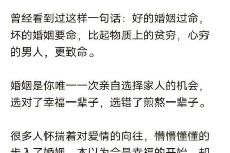 揭秘命理：怎样选择最合适的伴侣让婚姻幸福美满