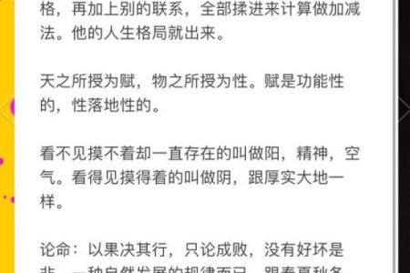 解密命格与提升：如何通过命理增强人生发展