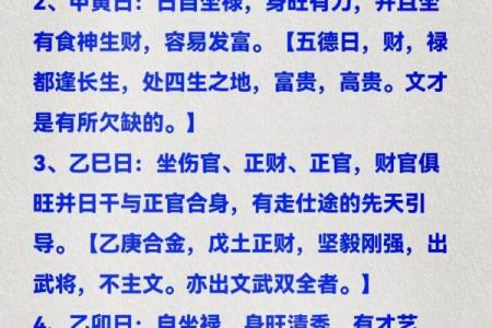 水命八字解析：寻求最吉利的命理秘诀
