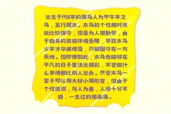 1991年属马之人的命运解析与生活启示