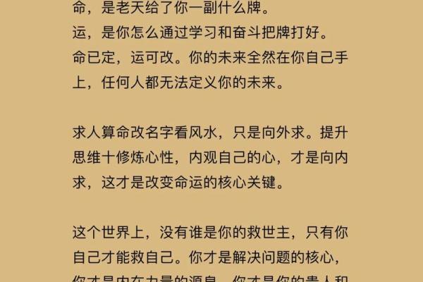 从1983年出生的人：命与运的深层解析